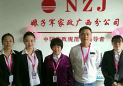 南寧月嫂公司娘子軍家政：祝您元旦快樂 平安喜樂！